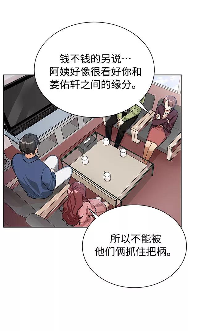 《今天起天生一对》第58话 第26页