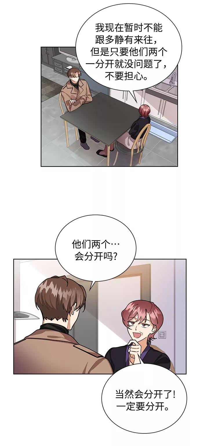 《今天起天生一对》第58话 第6页