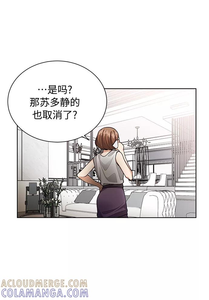 《今天起天生一对》第58话 第52页