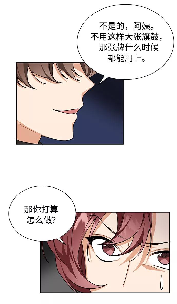 《今天起天生一对》第58话 第11页