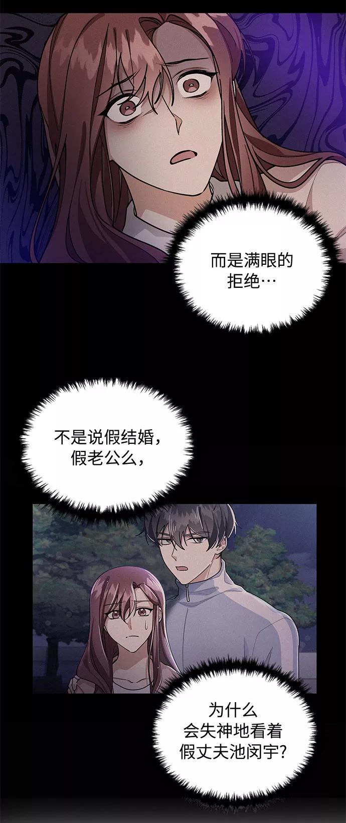 《今天起天生一对》第58话 第8页