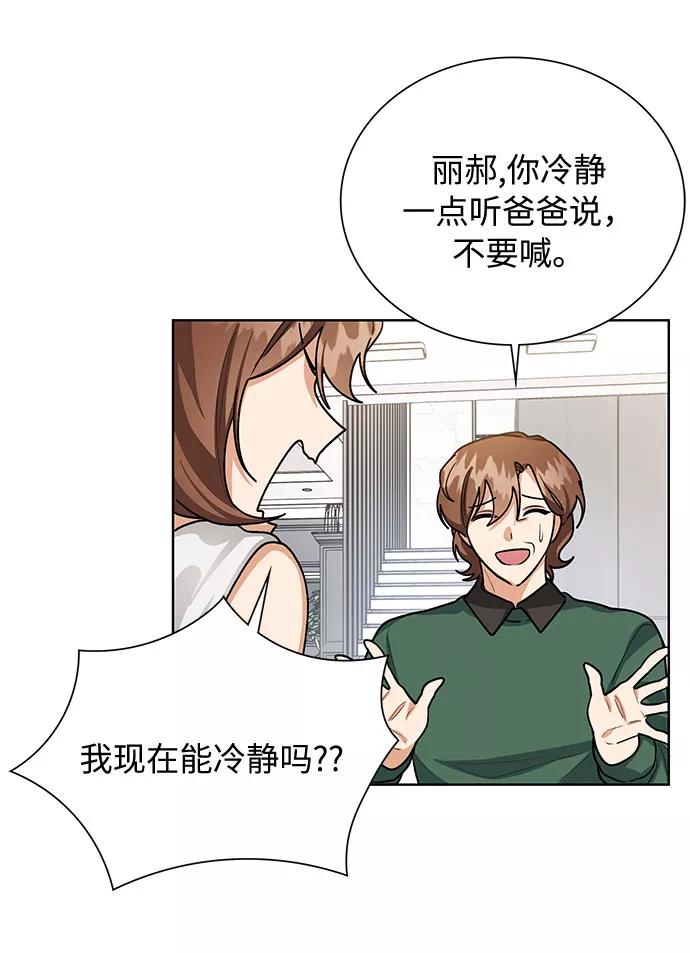 《今天起天生一对》第58话 第35页