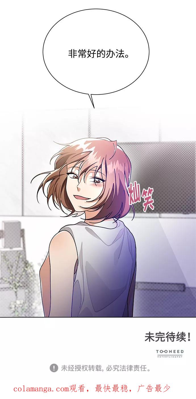 《今天起天生一对》第58话 第57页