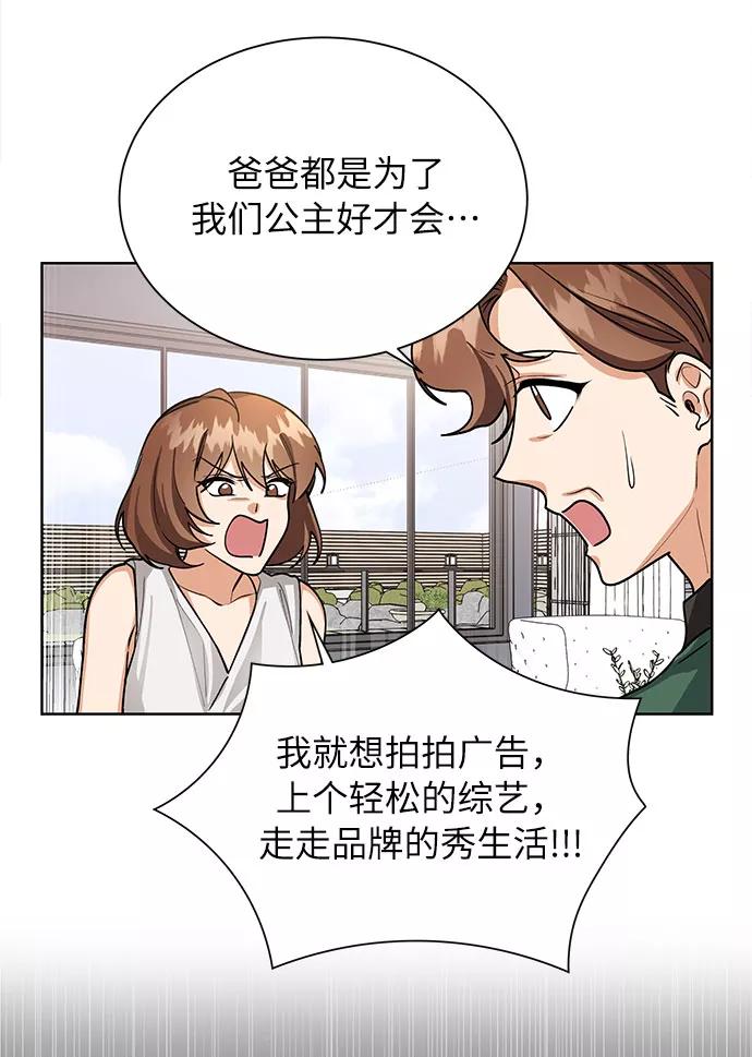 《今天起天生一对》第58话 第44页