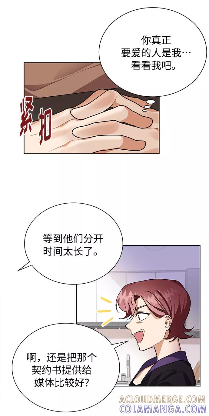 《今天起天生一对》第58话 第10页