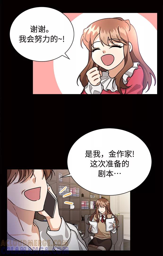 《今天起天生一对》第58话 第40页