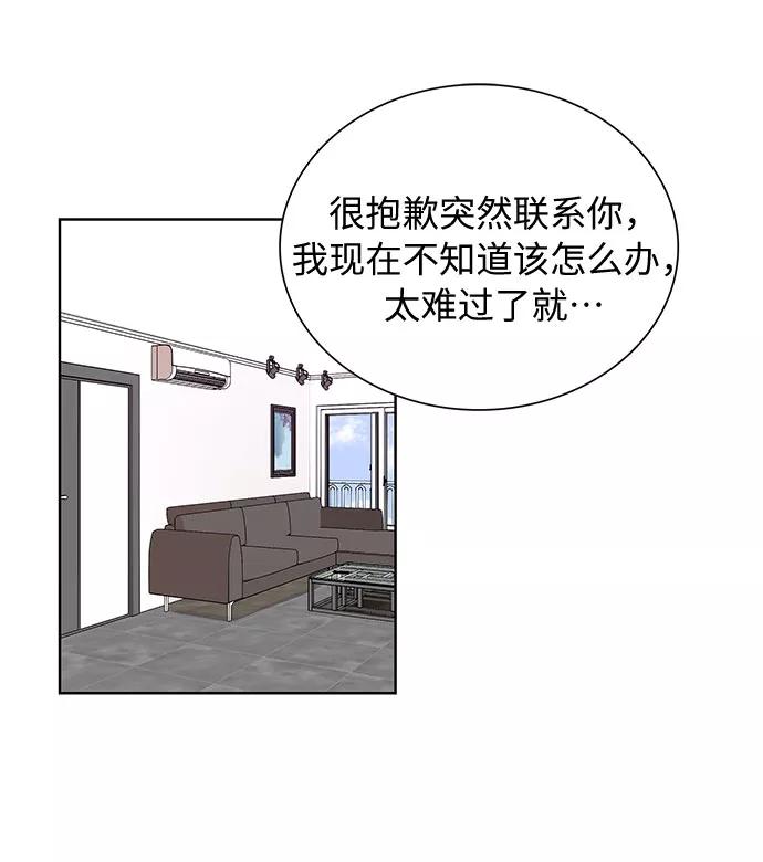 《今天起天生一对》第58话 第2页