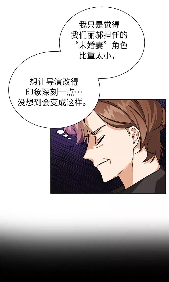 《今天起天生一对》第58话 第38页