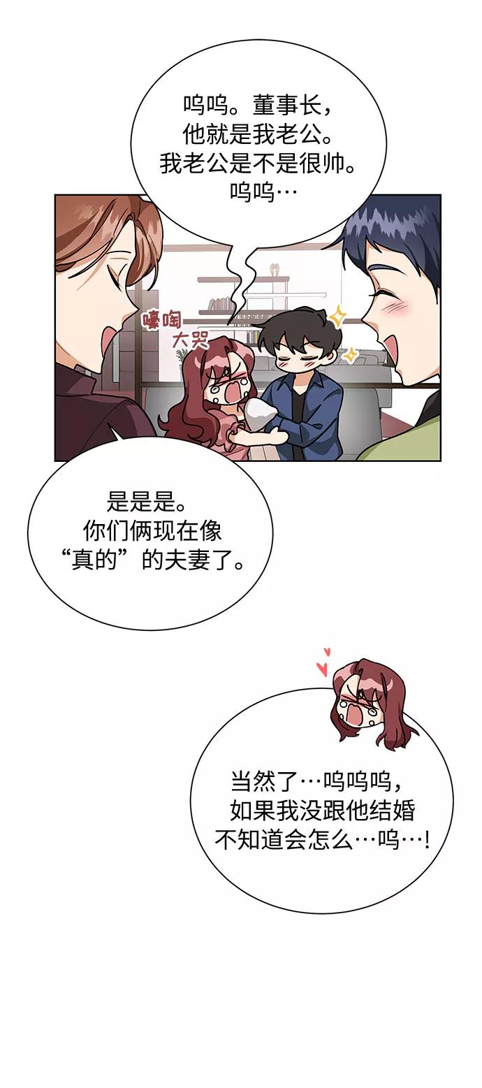《今天起天生一对》第58话 第33页