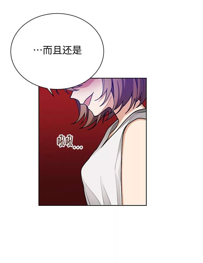《今天起天生一对》第58话 第56页
