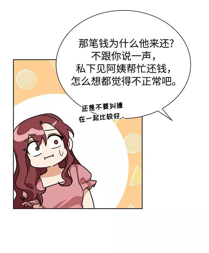 《今天起天生一对》第58话 第20页