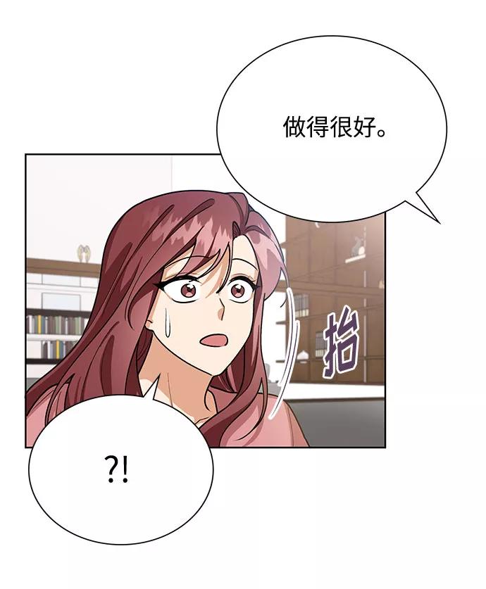 《今天起天生一对》第58话 第17页