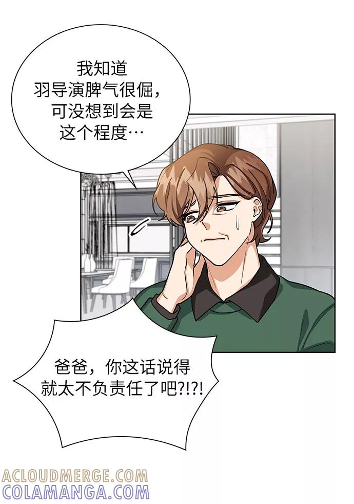 《今天起天生一对》第58话 第37页