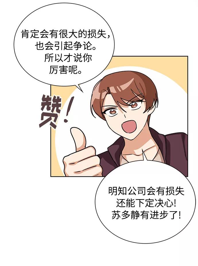 《今天起天生一对》第58话 第24页