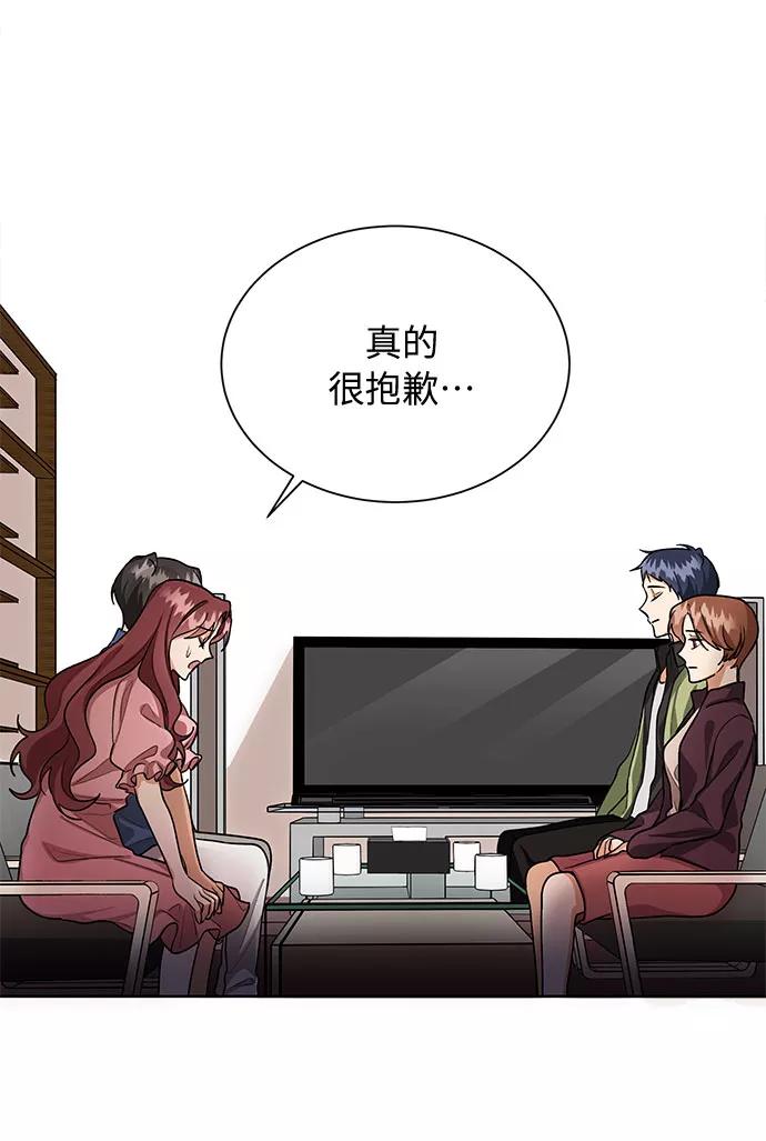 《今天起天生一对》第58话 第15页