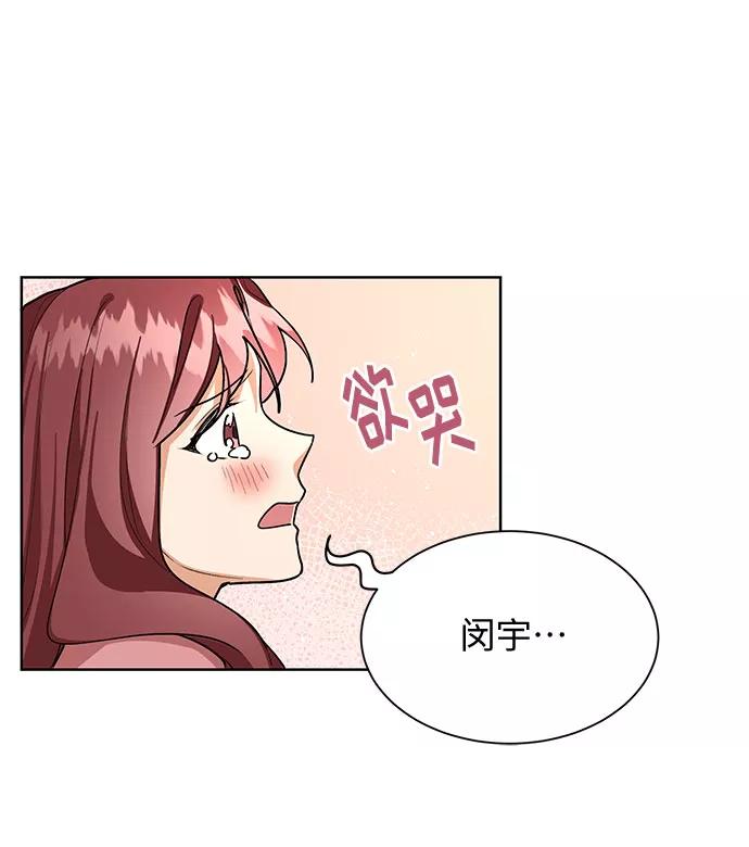 《今天起天生一对》第58话 第32页