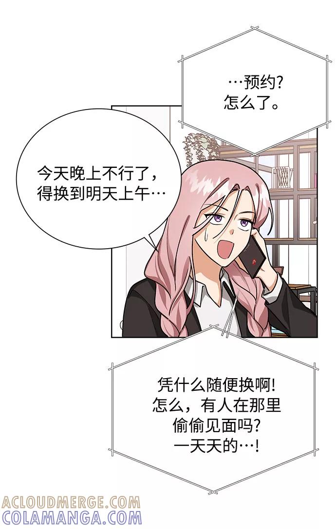 《今天起天生一对》第58话 第49页