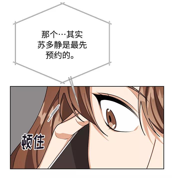 《今天起天生一对》第58话 第51页