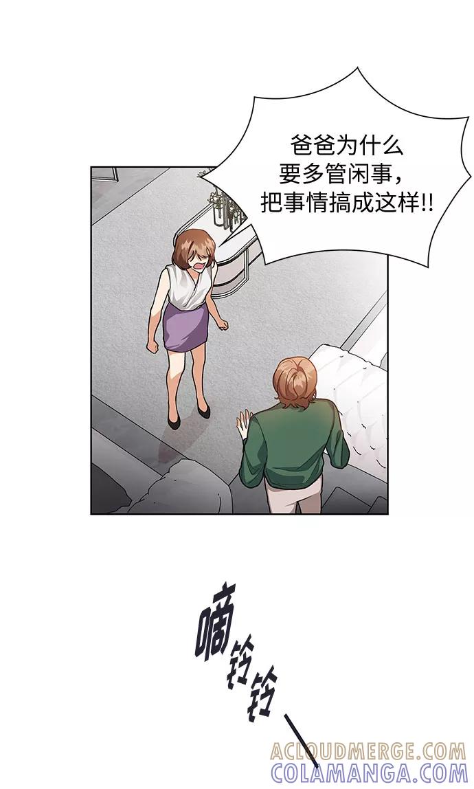 《今天起天生一对》第58话 第46页