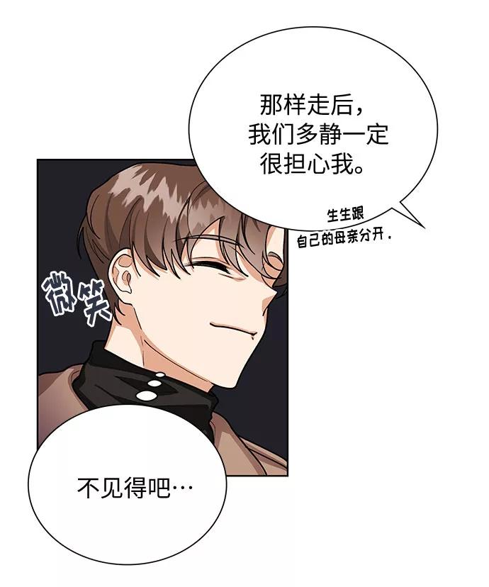 《今天起天生一对》第58话 第5页