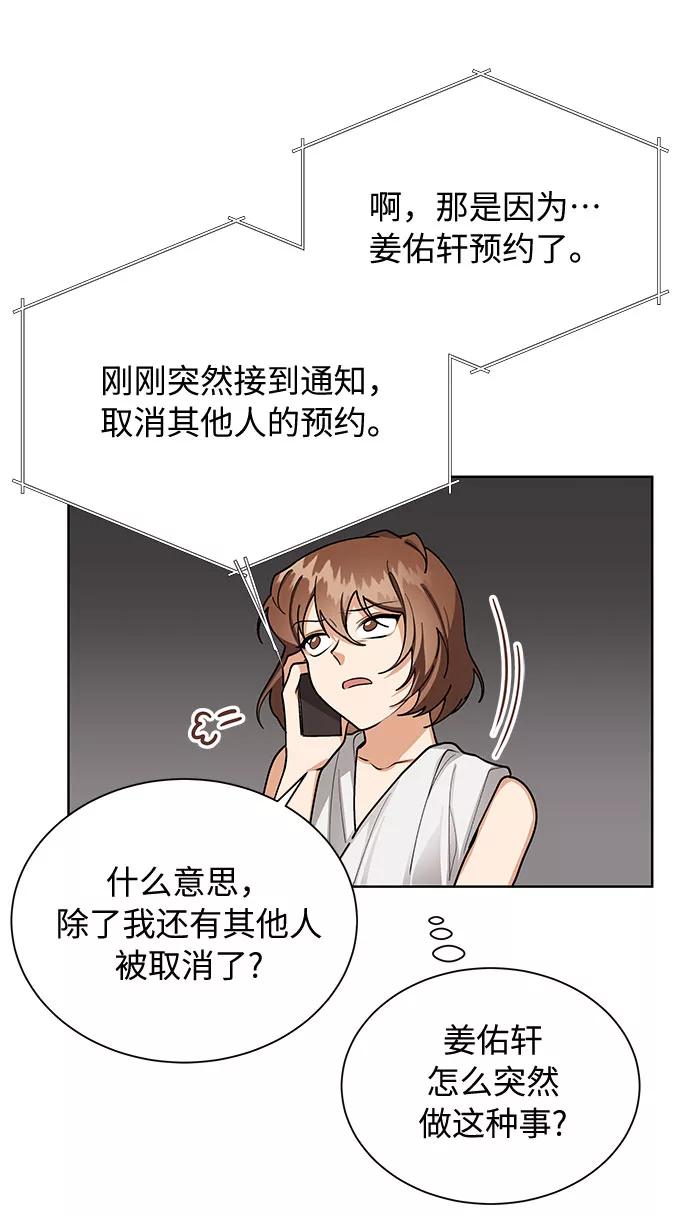 《今天起天生一对》第58话 第50页