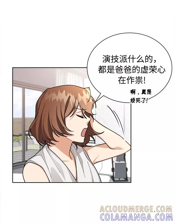 《今天起天生一对》第58话 第43页
