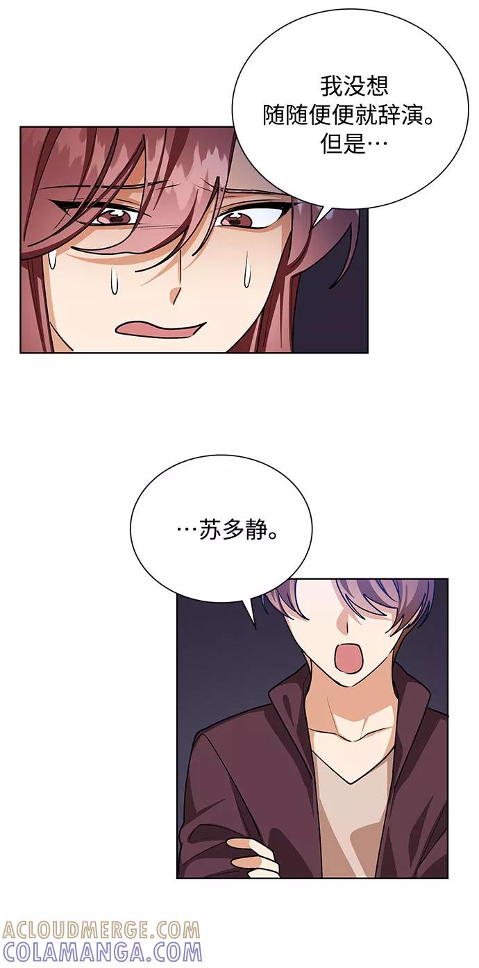 《今天起天生一对》第58话 第16页