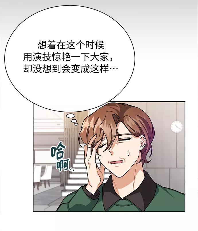 《今天起天生一对》第58话 第42页