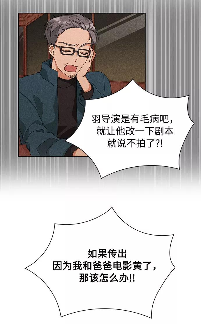《今天起天生一对》第58话 第45页