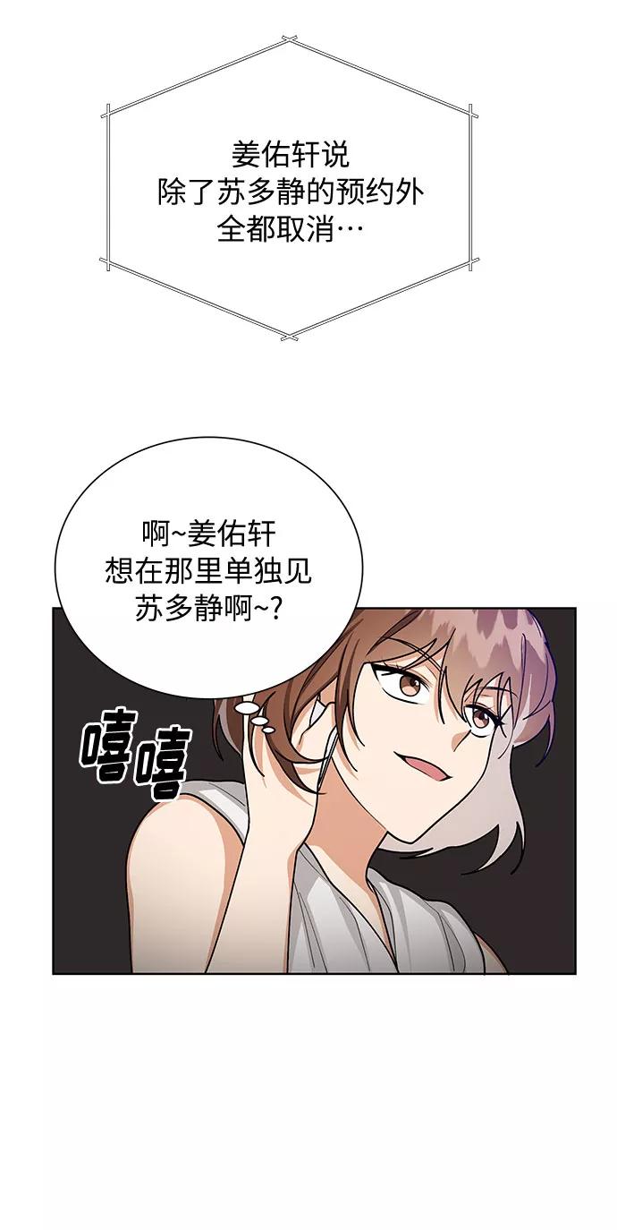 《今天起天生一对》第58话 第53页