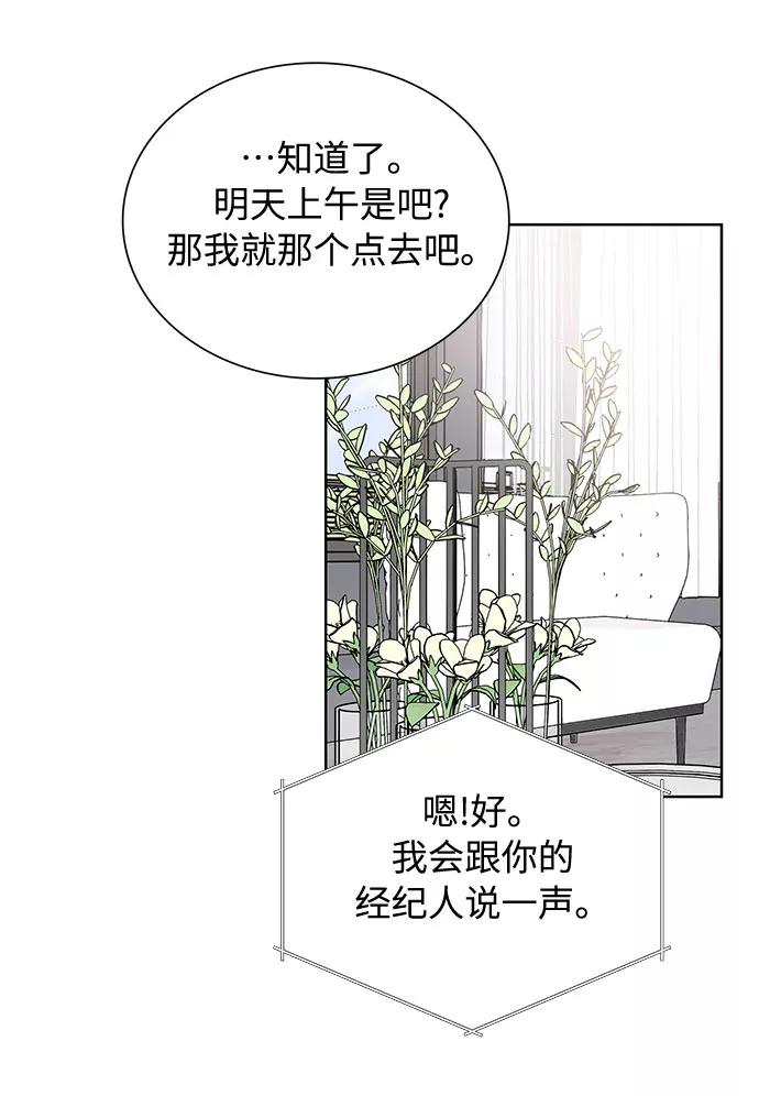 《今天起天生一对》第58话 第54页