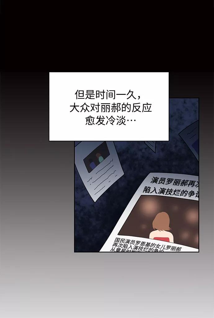 《今天起天生一对》第58话 第41页