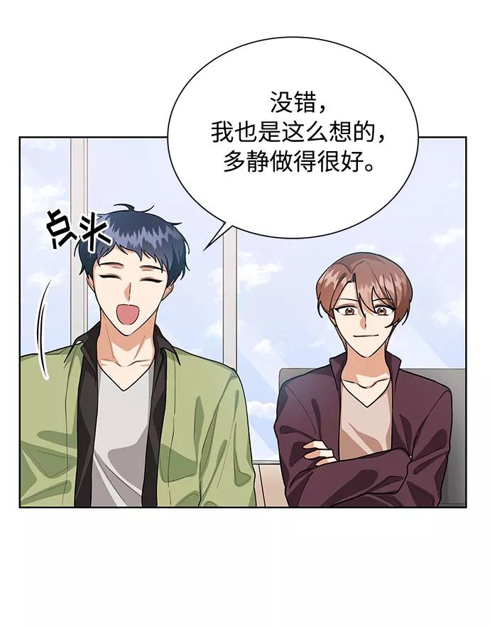 《今天起天生一对》第58话 第18页