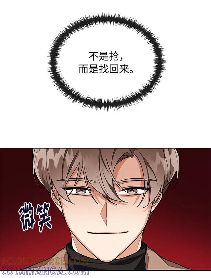 《今天起天生一对》第58话 第13页