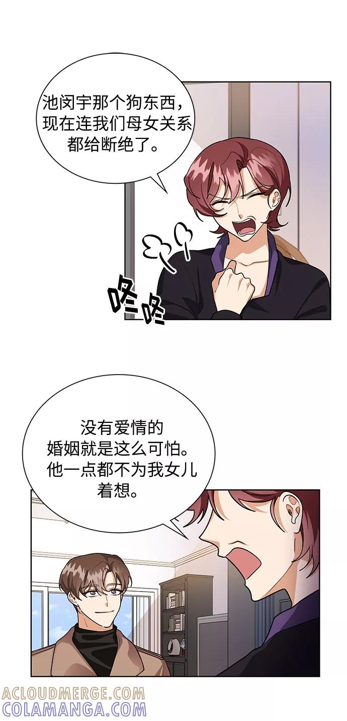 《今天起天生一对》第58话 第4页