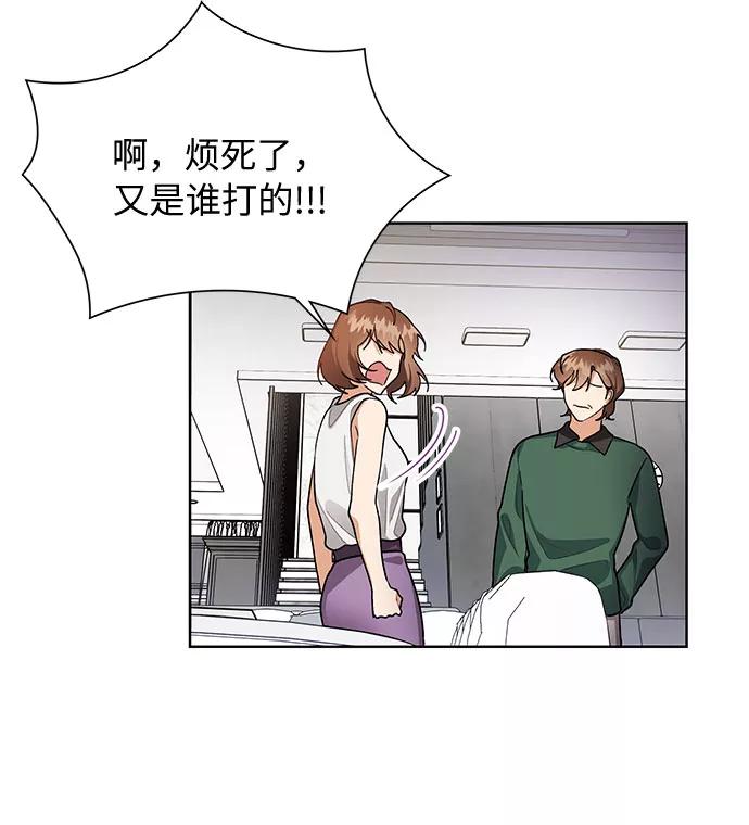 《今天起天生一对》第58话 第47页