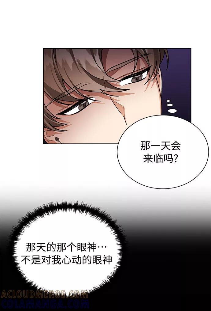 《今天起天生一对》第58话 第7页