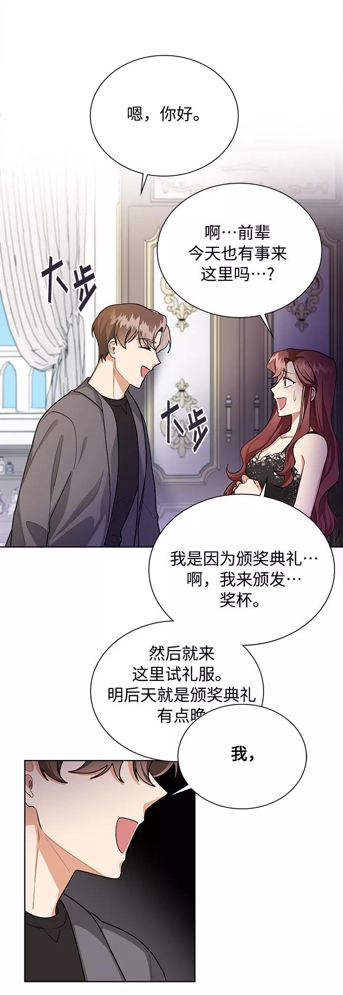 《今天起天生一对》第59话 第26页