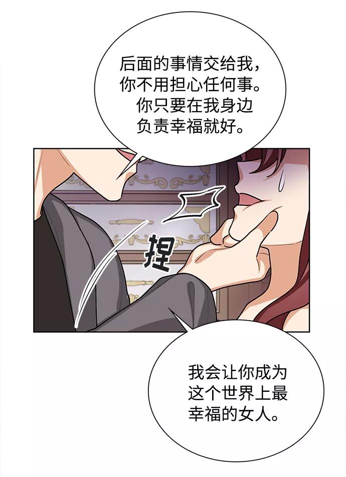 《今天起天生一对》第59话 第44页