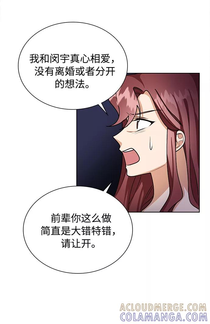 《今天起天生一对》第59话 第34页