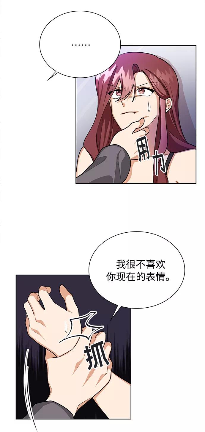 《今天起天生一对》第59话 第47页