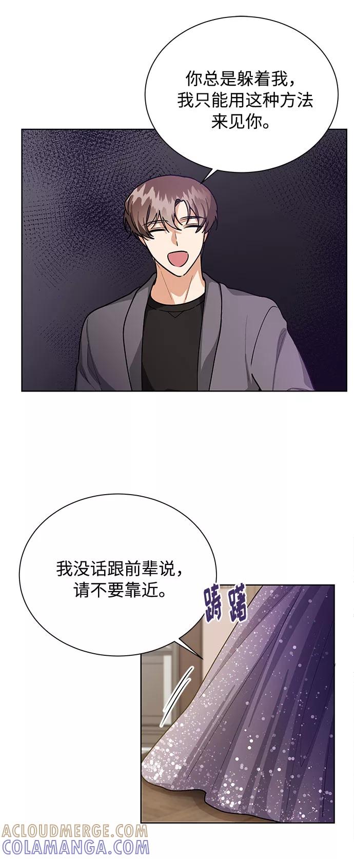 《今天起天生一对》第59话 第28页