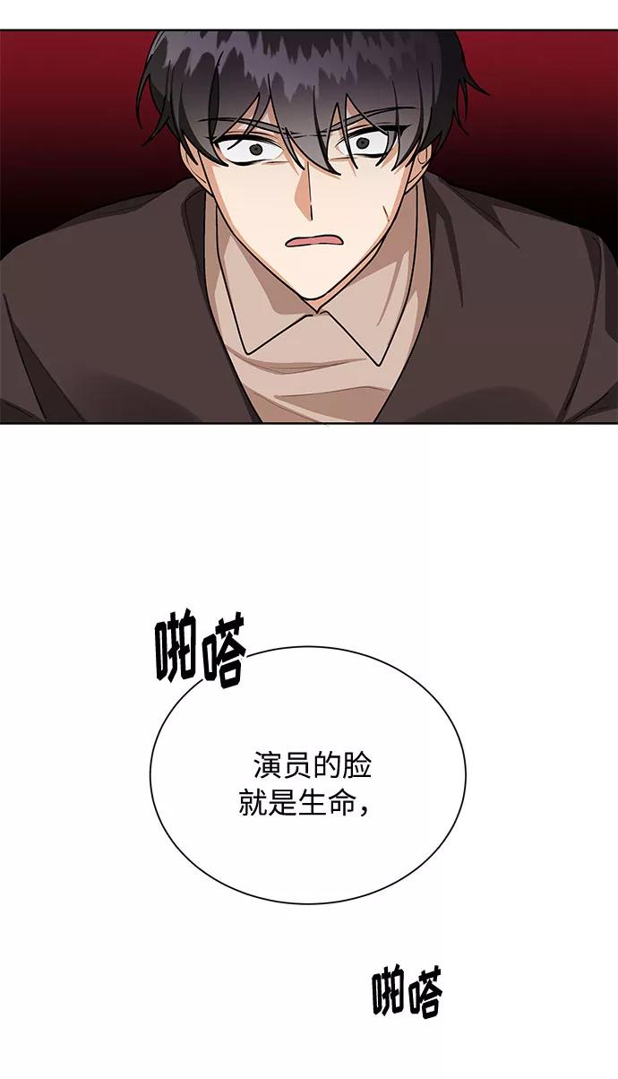 《今天起天生一对》第59话 第63页