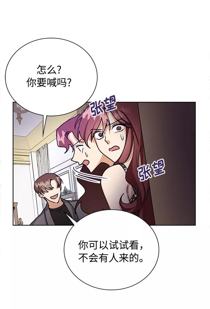 《今天起天生一对》第59话 第30页