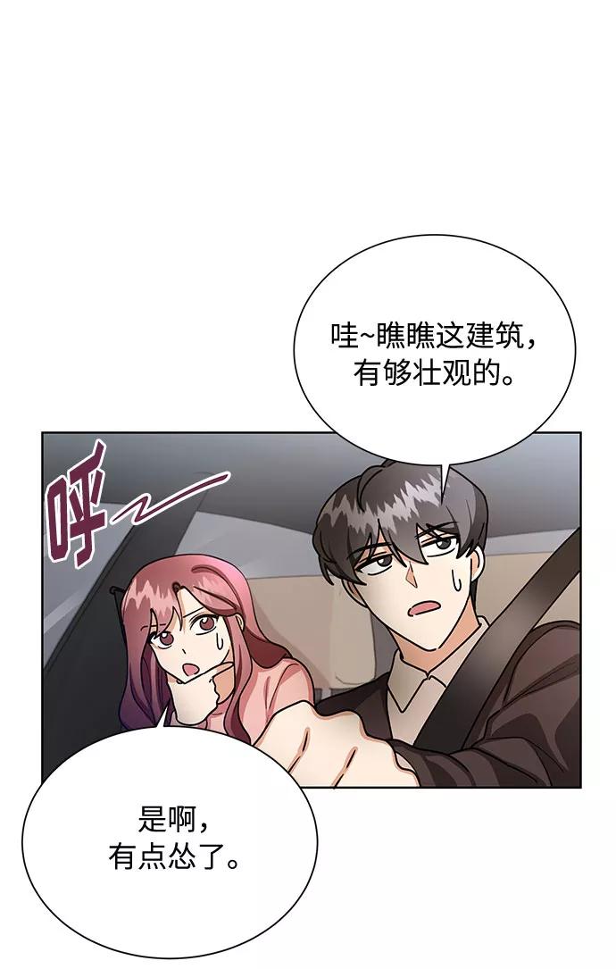 《今天起天生一对》第59话 第3页