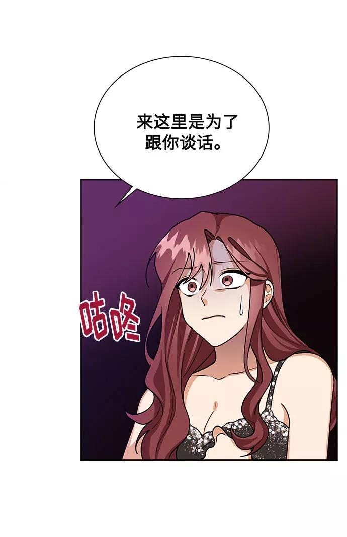 《今天起天生一对》第59话 第27页