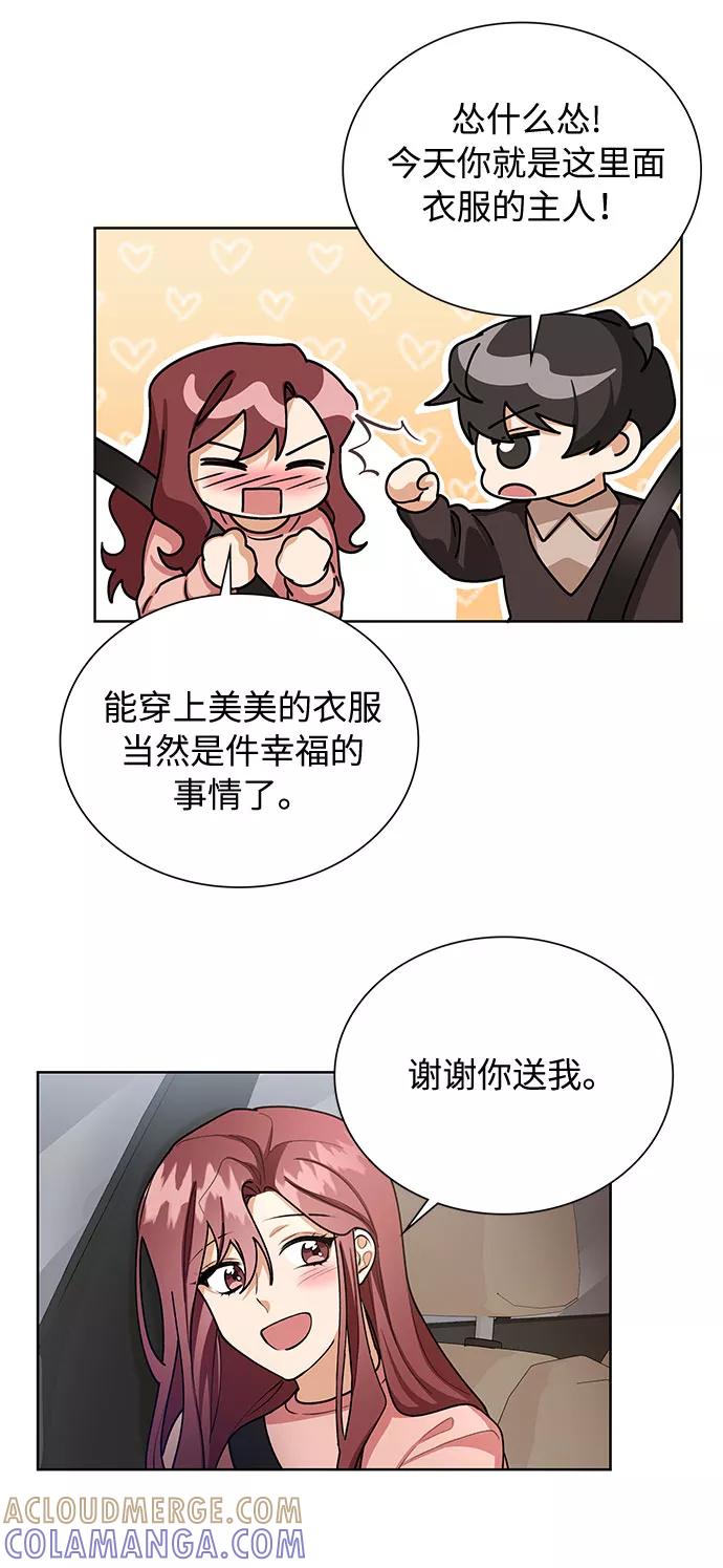 《今天起天生一对》第59话 第4页