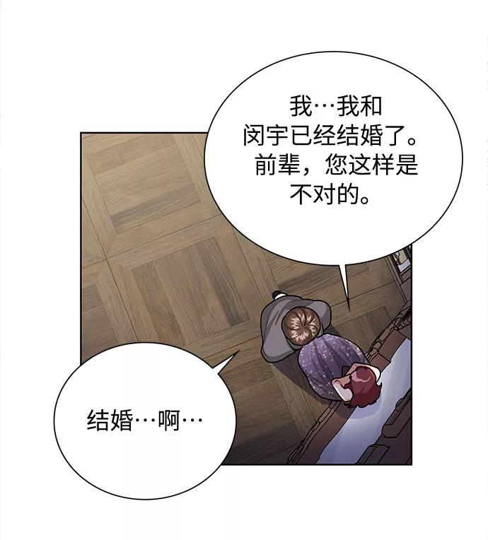 《今天起天生一对》第59话 第33页