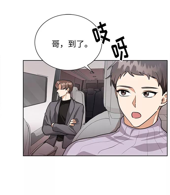 《今天起天生一对》第59话 第9页