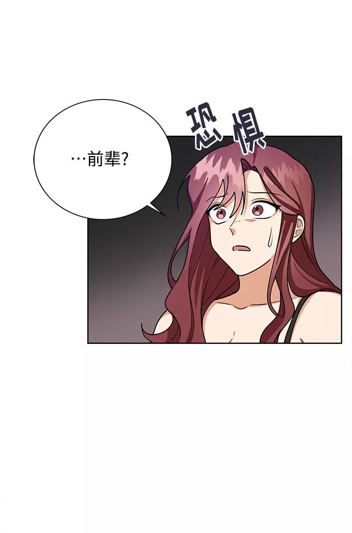 《今天起天生一对》第59话 第24页